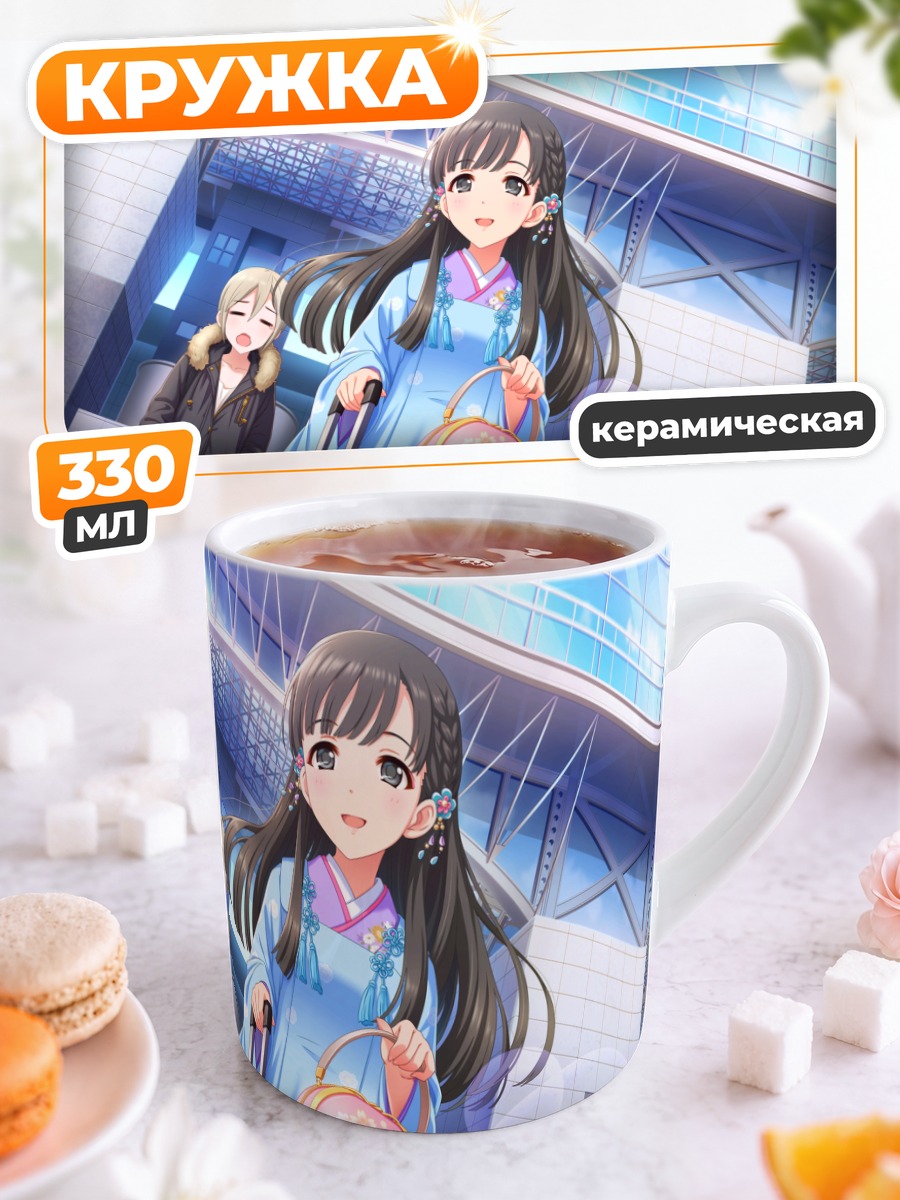 Кружка керамическая Саэ Кобаякава в кимоно