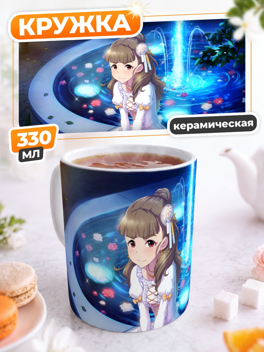 Кружка керамическая Нао Камия у фонтана