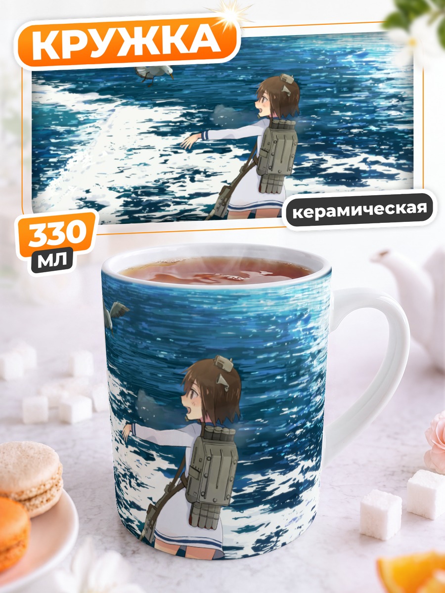 Кружка керамическая Юкикадзе в море