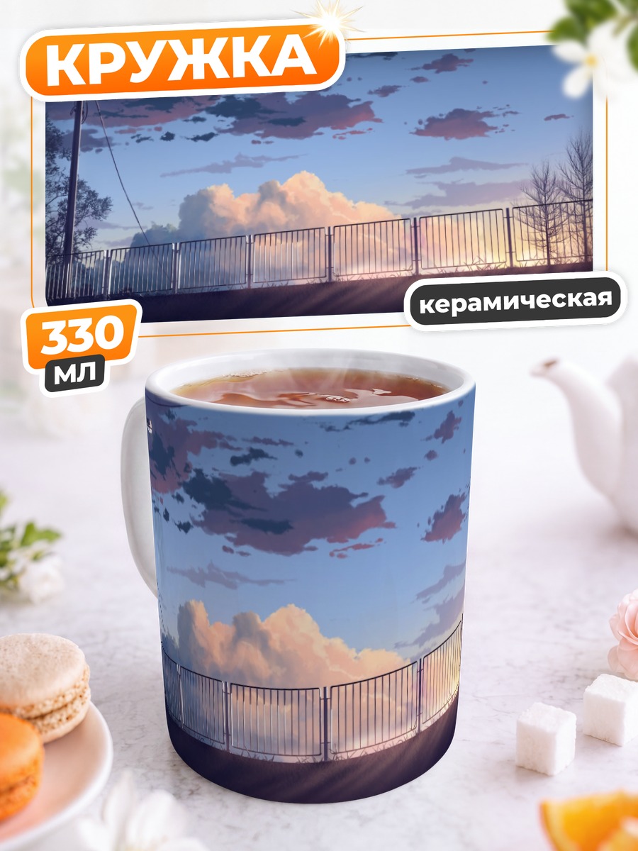 Кружка керамическая Закат над городом