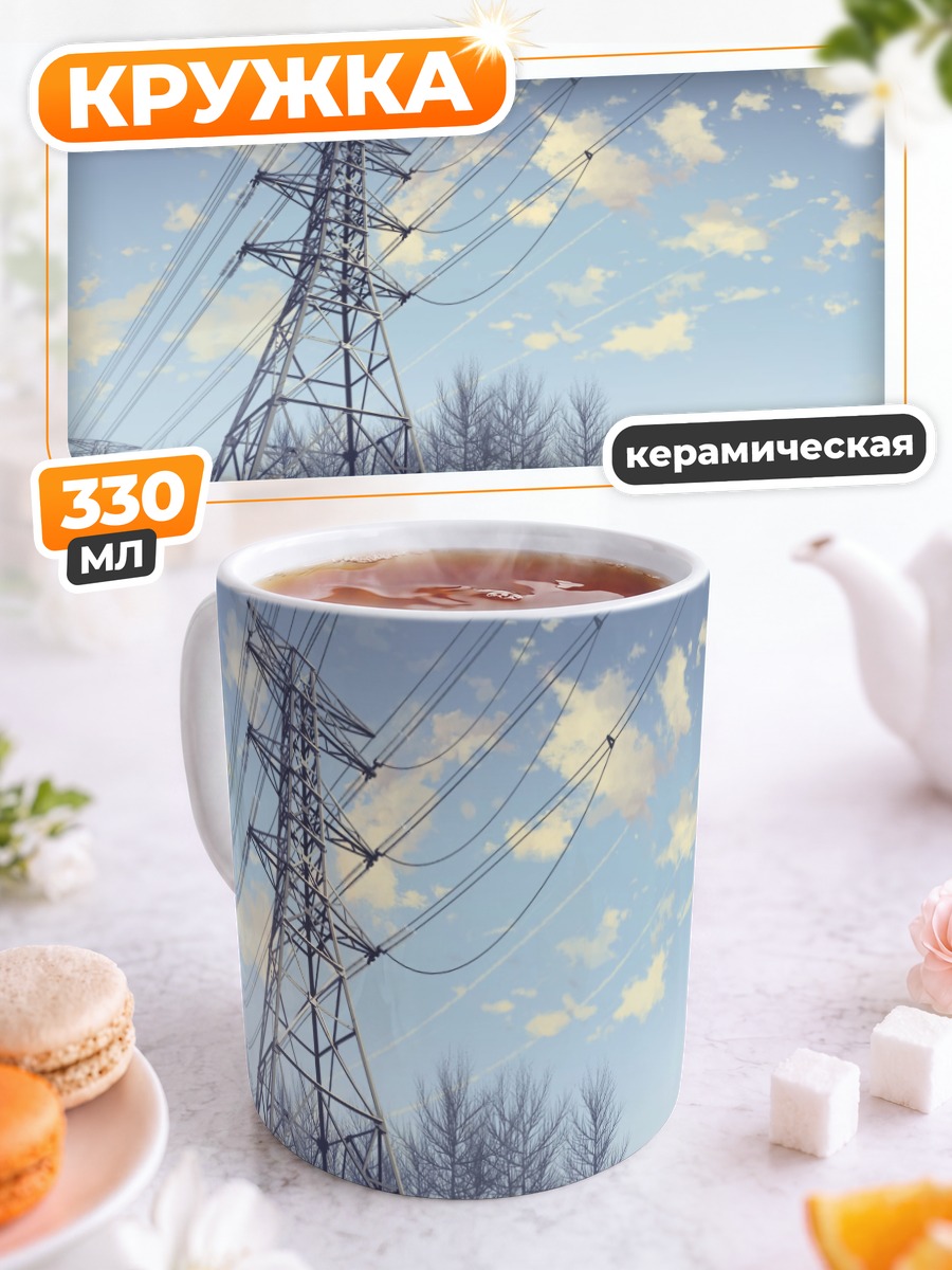 Кружка керамическая Опоры в облаках