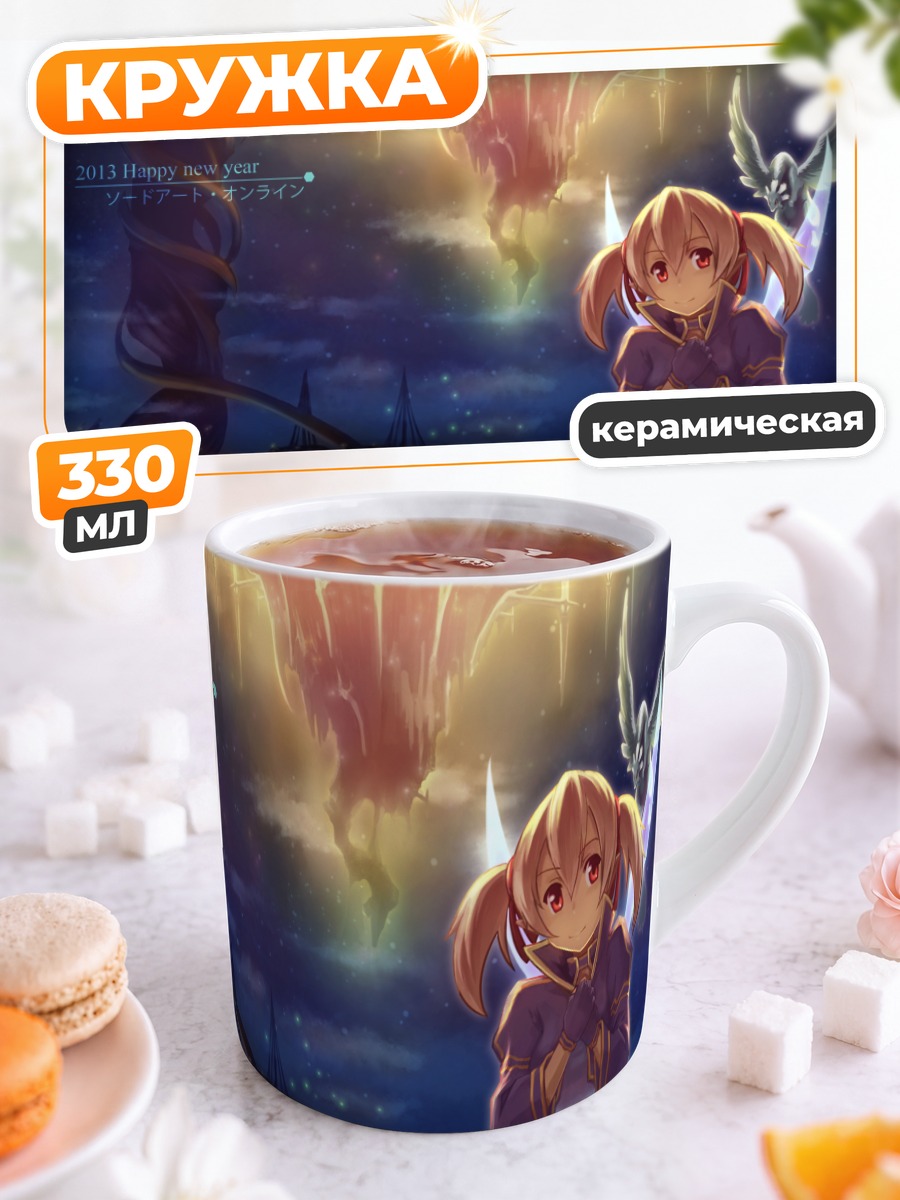Кружка керамическая Кэйко Аяно в SAO