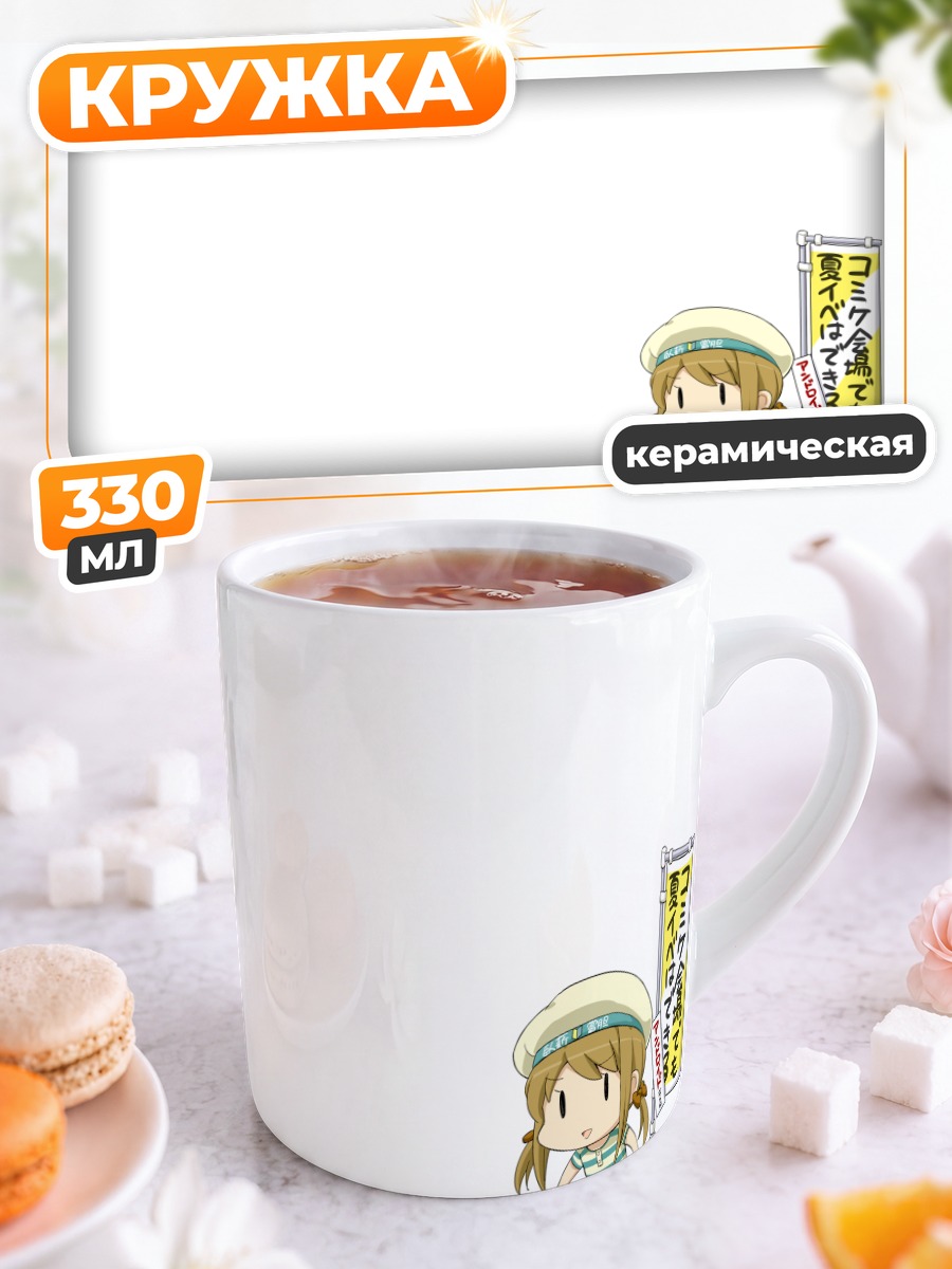 Кружка керамическая Эррор Мусуме с арбузом