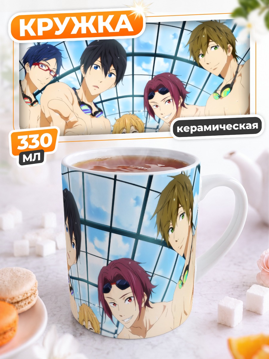 Кружка керамическая Команда Free! в бассейне