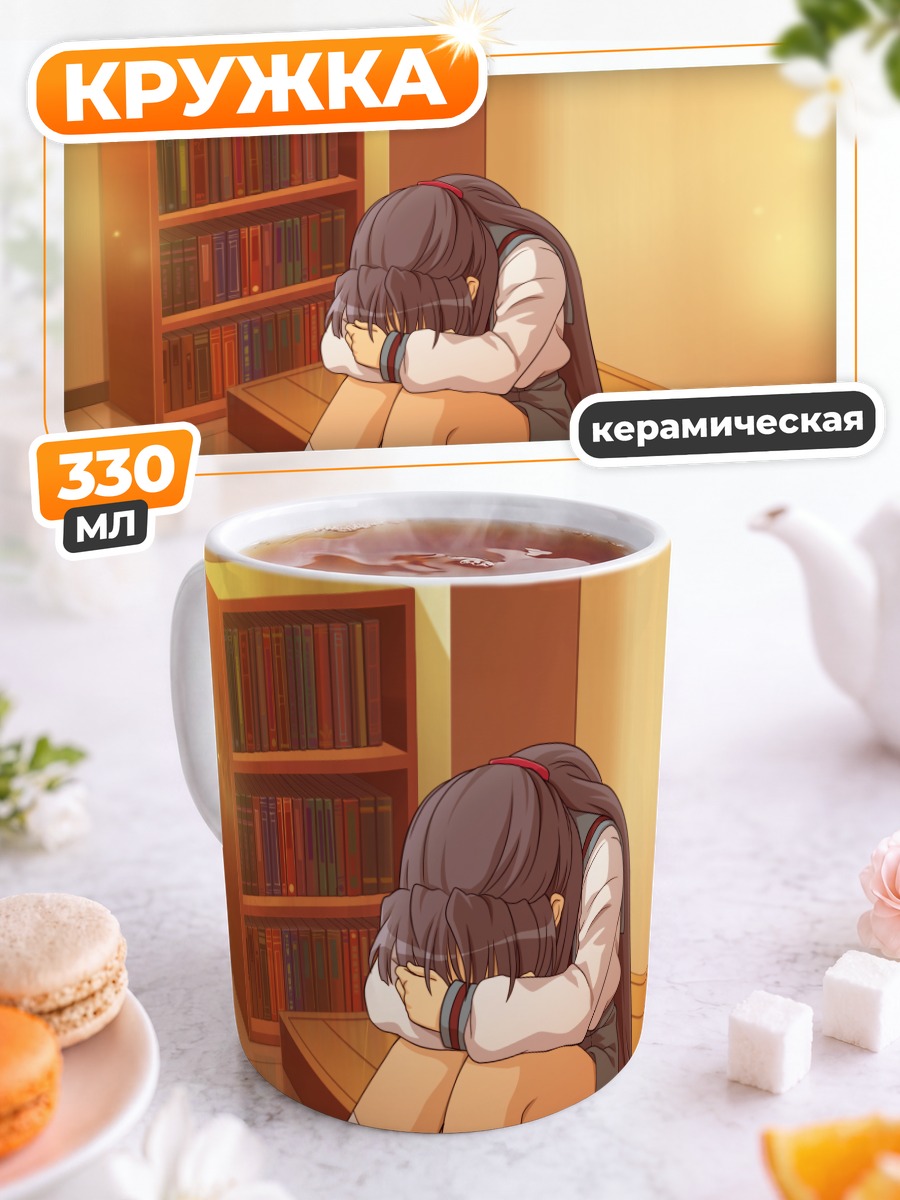 Кружка керамическая Рёко Асакура в библиотеке