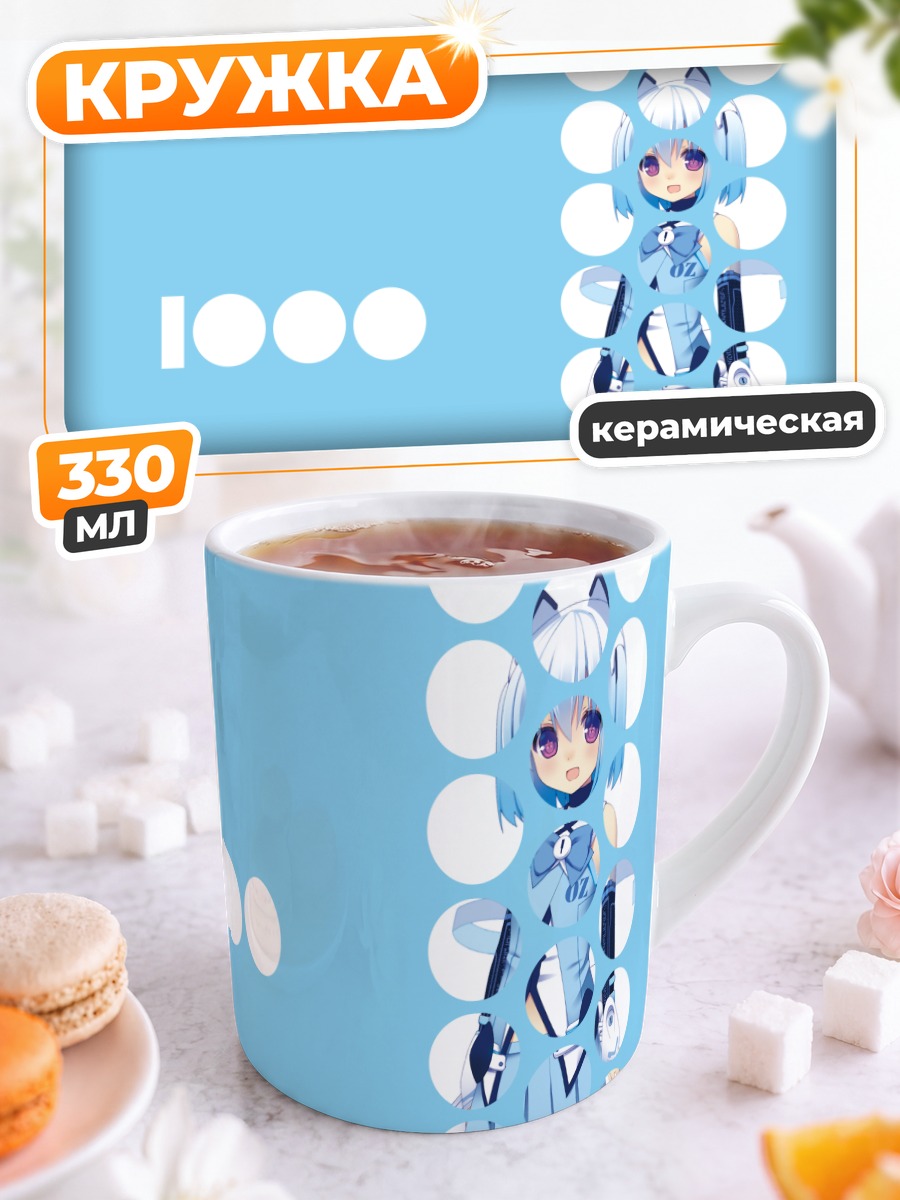 Кружка керамическая 1000-чан в голубом