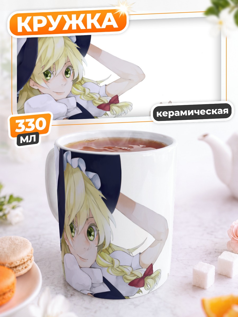 Кружка керамическая Мариса Кирисаме в шляпе