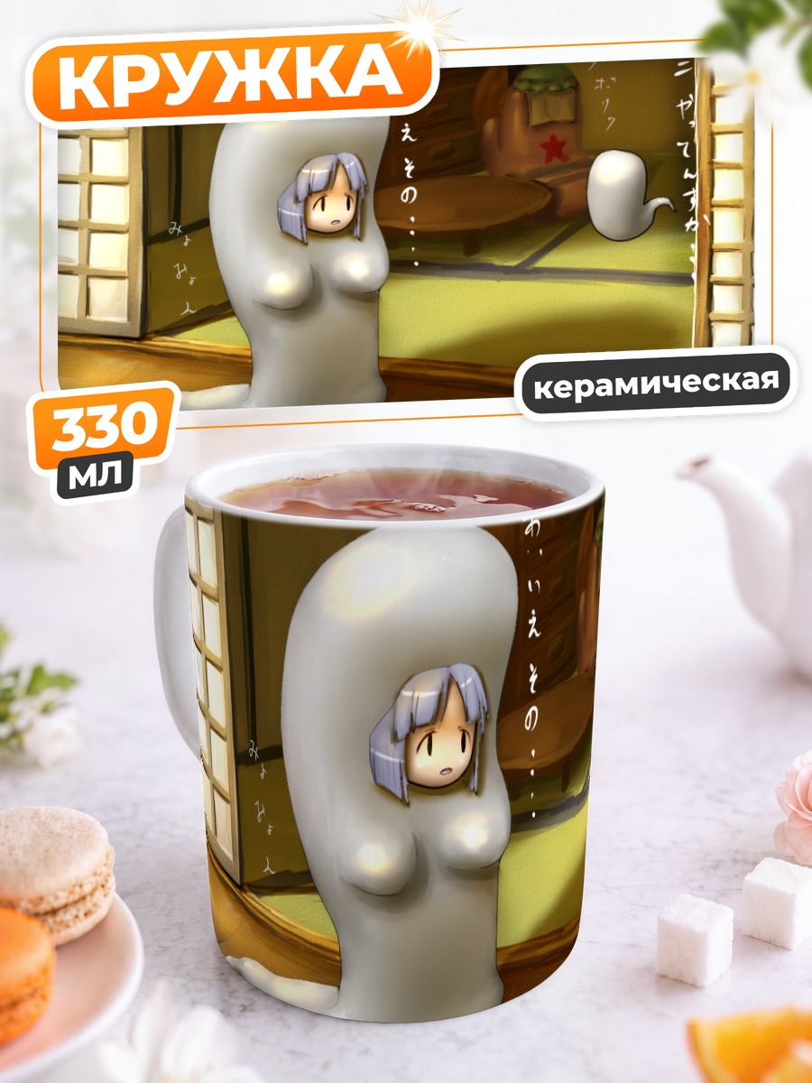 Кружка керамическая Ёму Конпаку и Мён