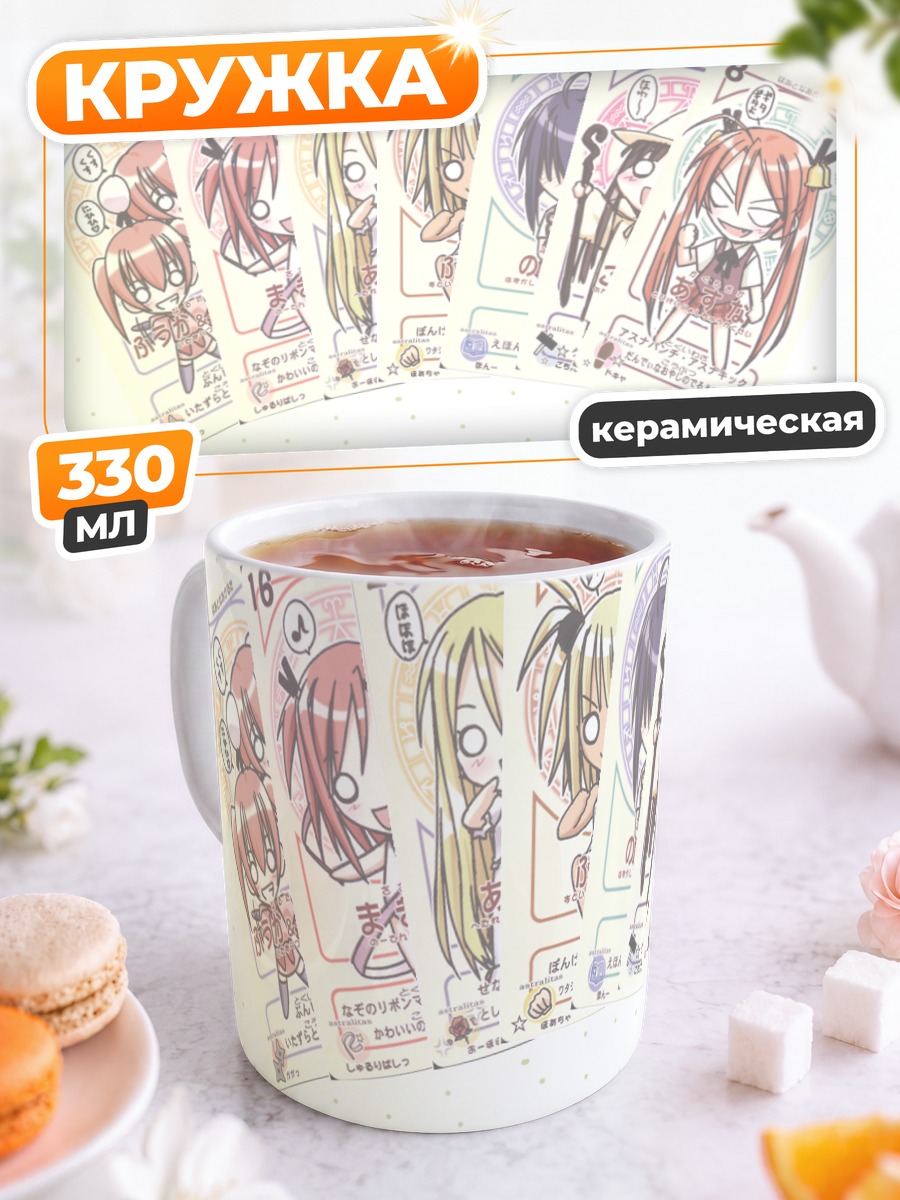 Кружка керамическая Асуна Кагуразака и карты