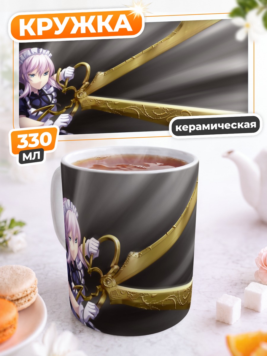 Кружка керамическая Габриэль с ножницами