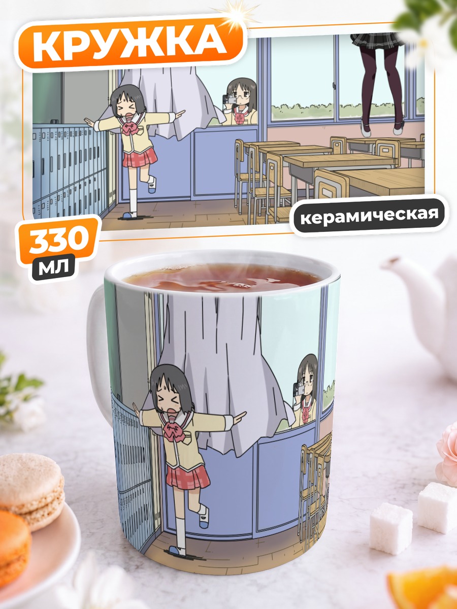 Кружка керамическая Май Минаками в школе