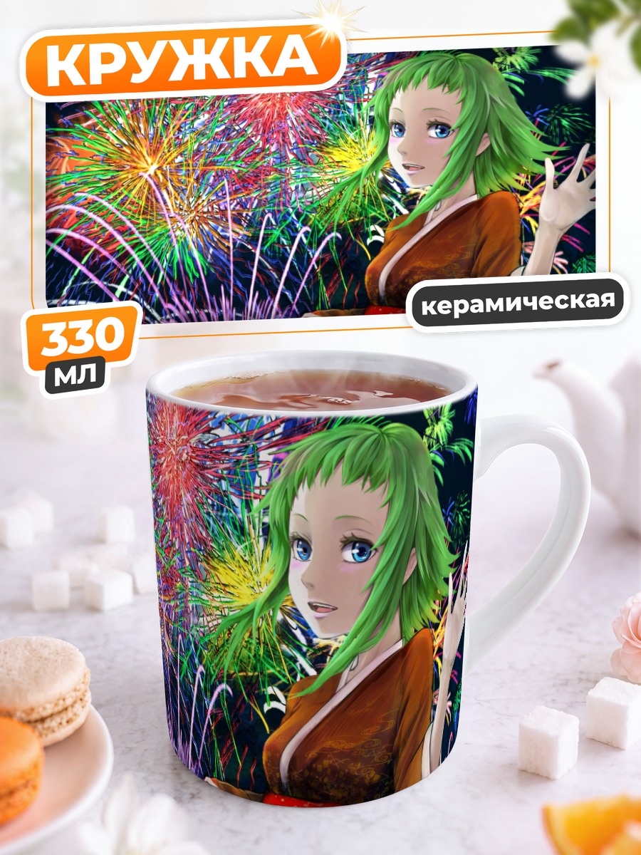 Кружка керамическая Гуми и фейерверки