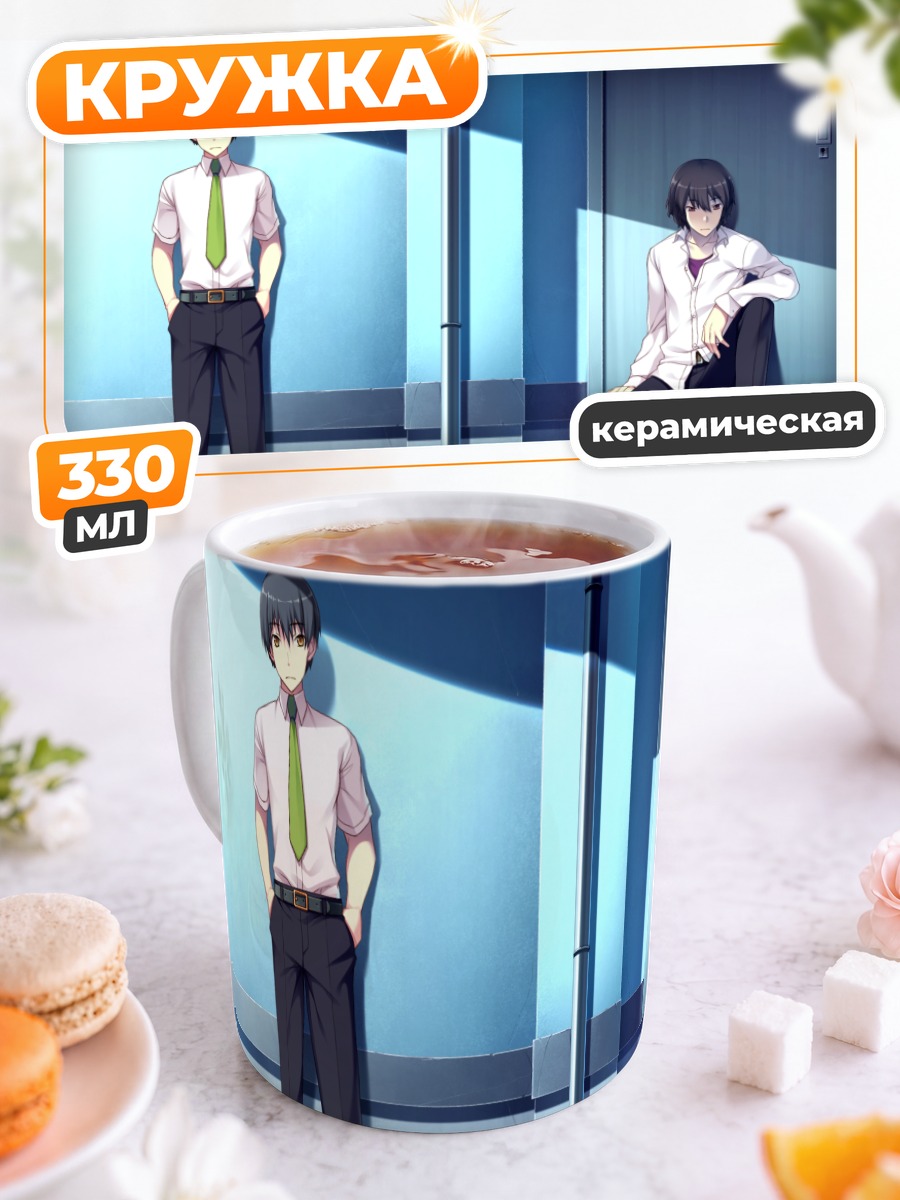 Кружка керамическая Мир и Конец Мира