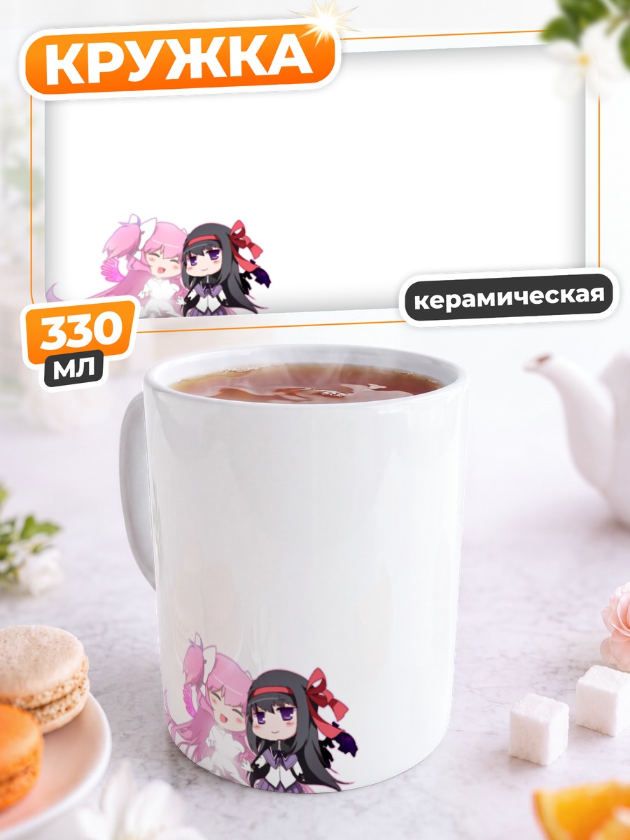 Кружка керамическая Мадока и Хомура