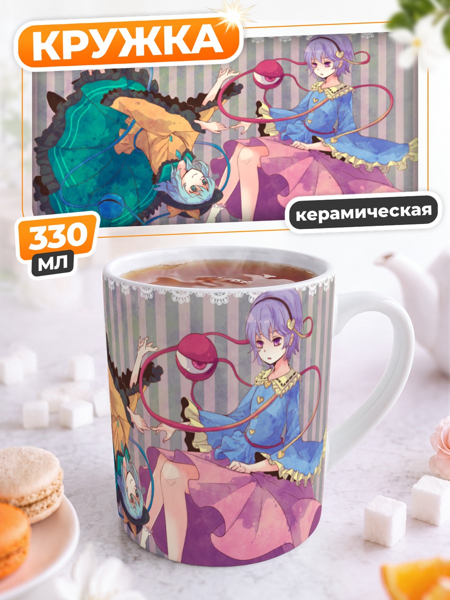 Кружка керамическая Коиши и Сатори Комейдзи