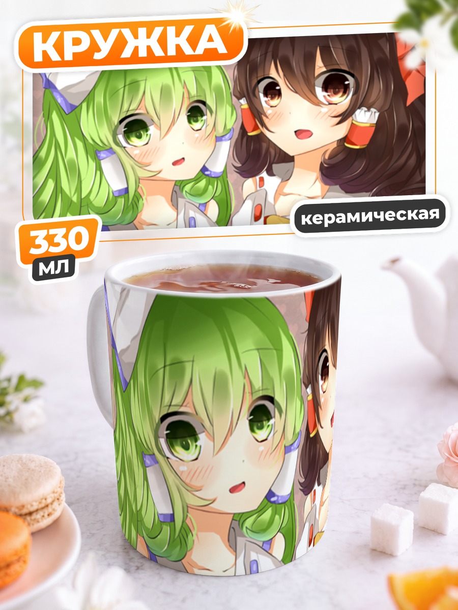Кружка керамическая Рейму Хакурэй и Санаэ