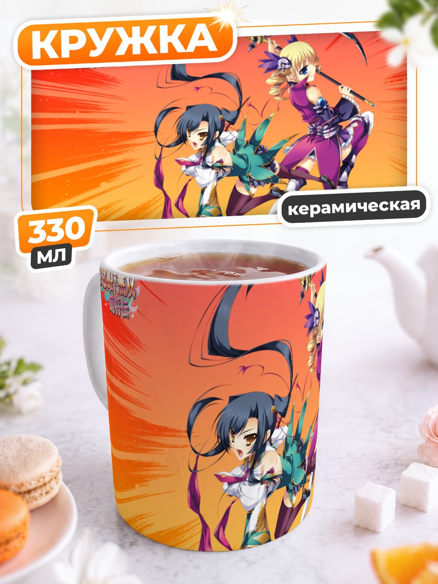 Кружка керамическая Кану и Сосо