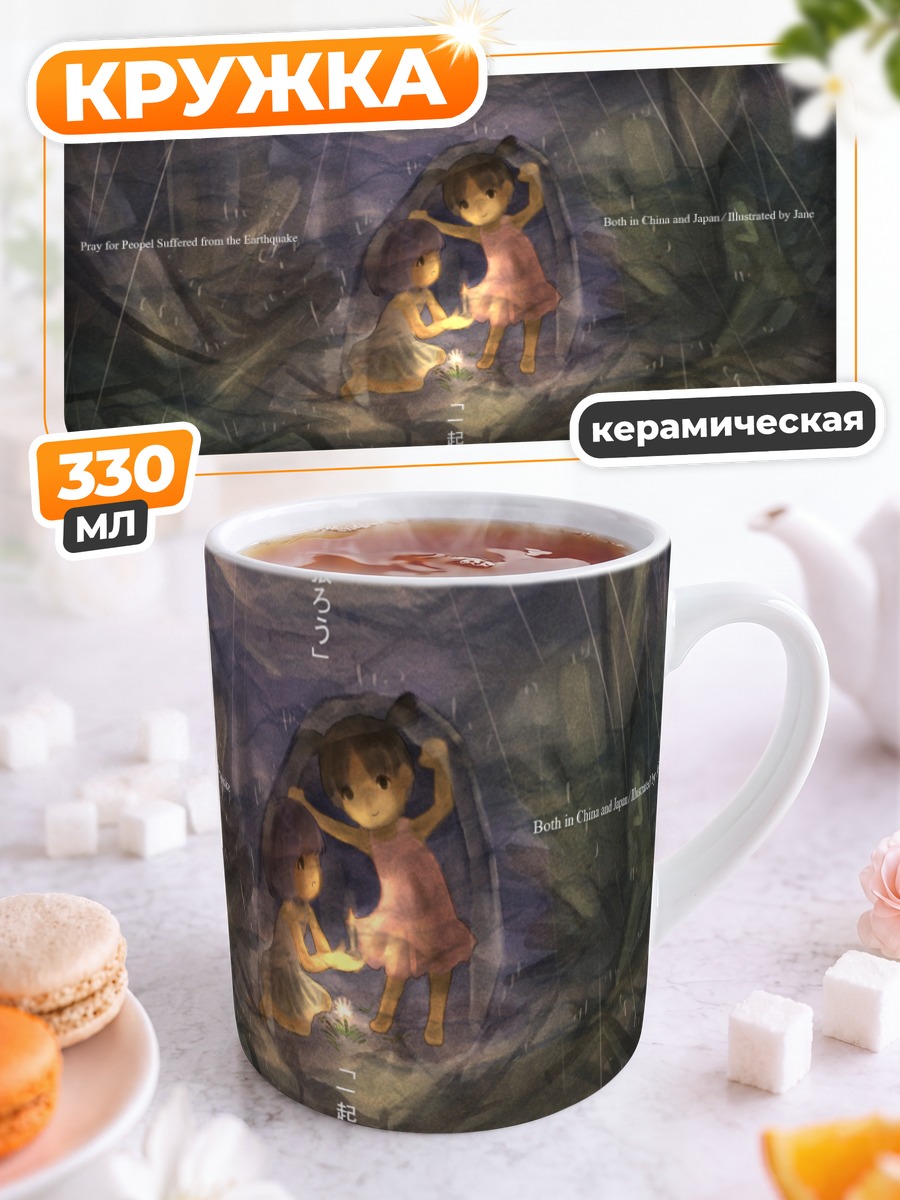 Кружка керамическая Девочки под дождем