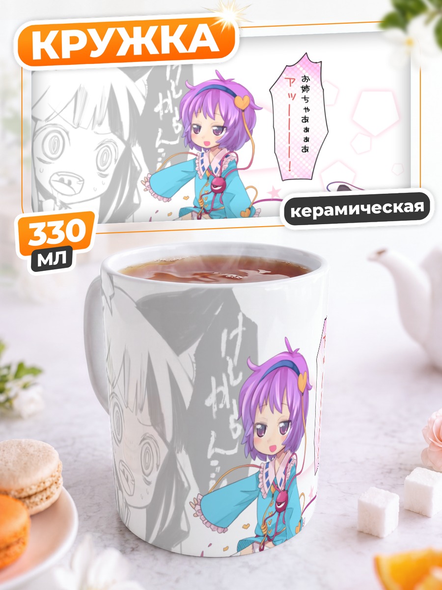 Кружка керамическая Рин Каэнбё и Коиши