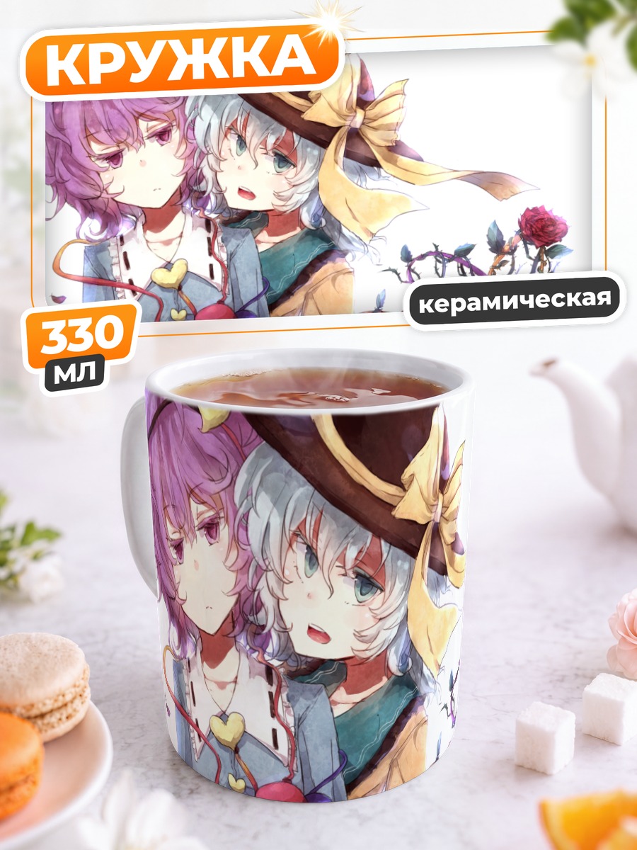 Кружка керамическая Коиши и Сатори Комейдзи