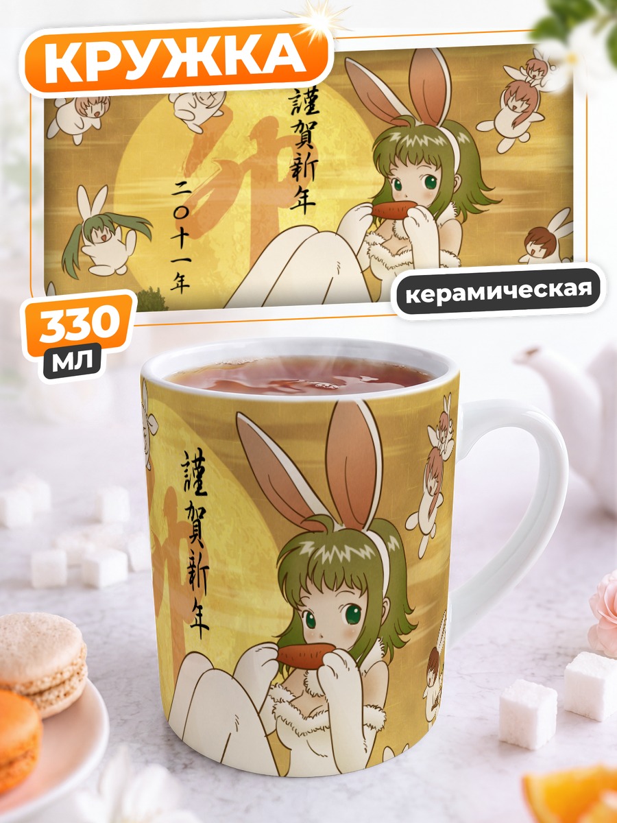 Кружка керамическая Гуми в зайке
