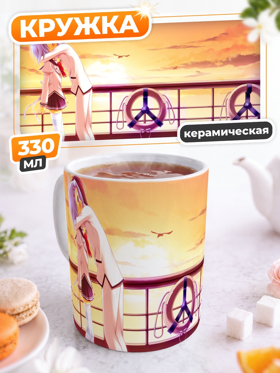 Кружка керамическая Шарлотта Вааса на закате