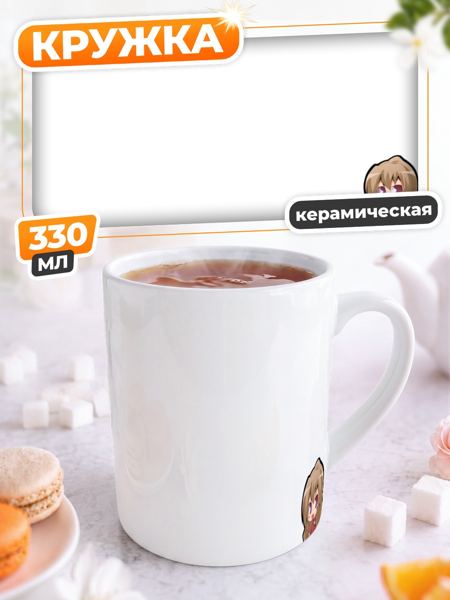 Кружка керамическая Тайга Айсака чиби