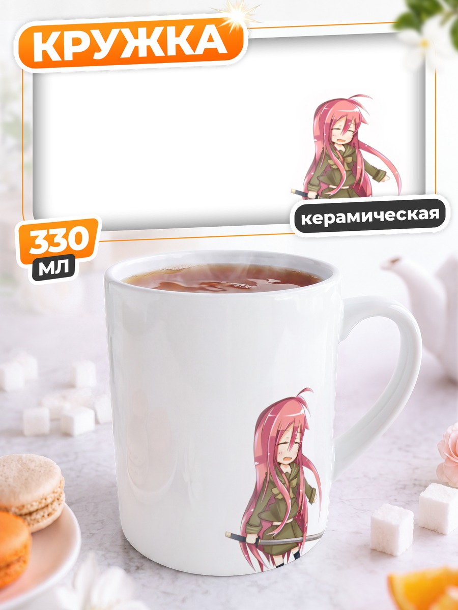 Кружка керамическая Шана с мечом