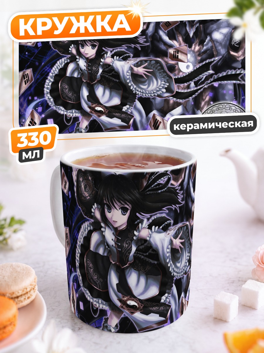 Кружка керамическая Рейму Хакурэй и дух