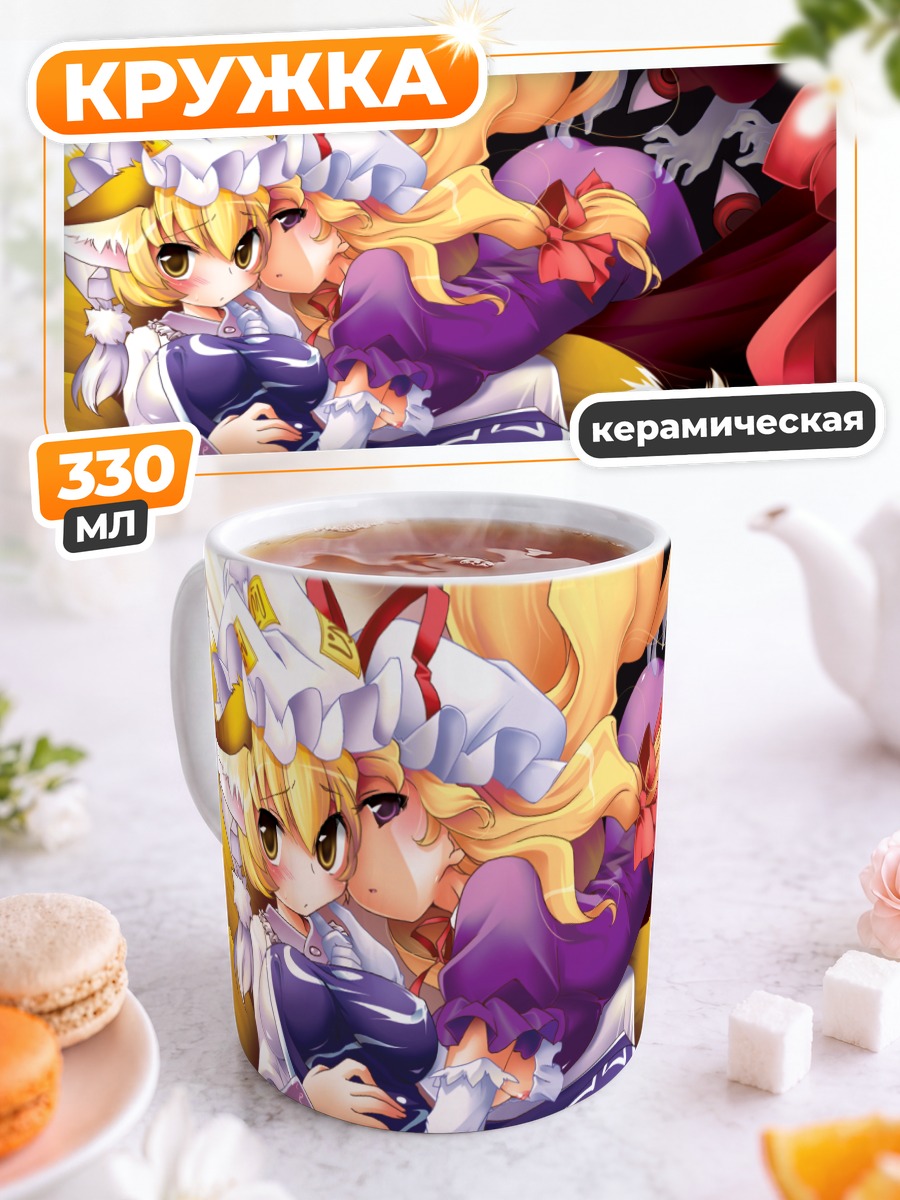 Кружка керамическая Ран Якумо и Юкари