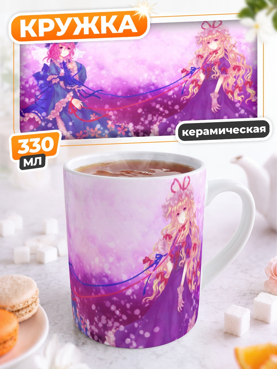 Кружка керамическая Ююко Сайгёдзи и Юкари Якумо