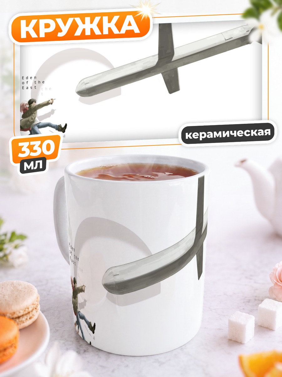 Кружка керамическая Саки Морими и ракета