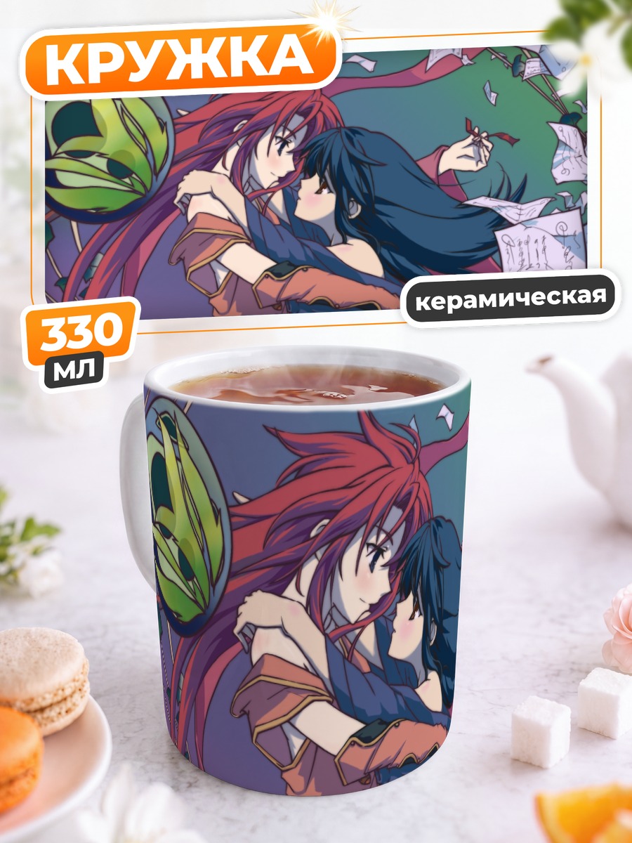 Кружка керамическая Шина Фудзибаяши и Зелос