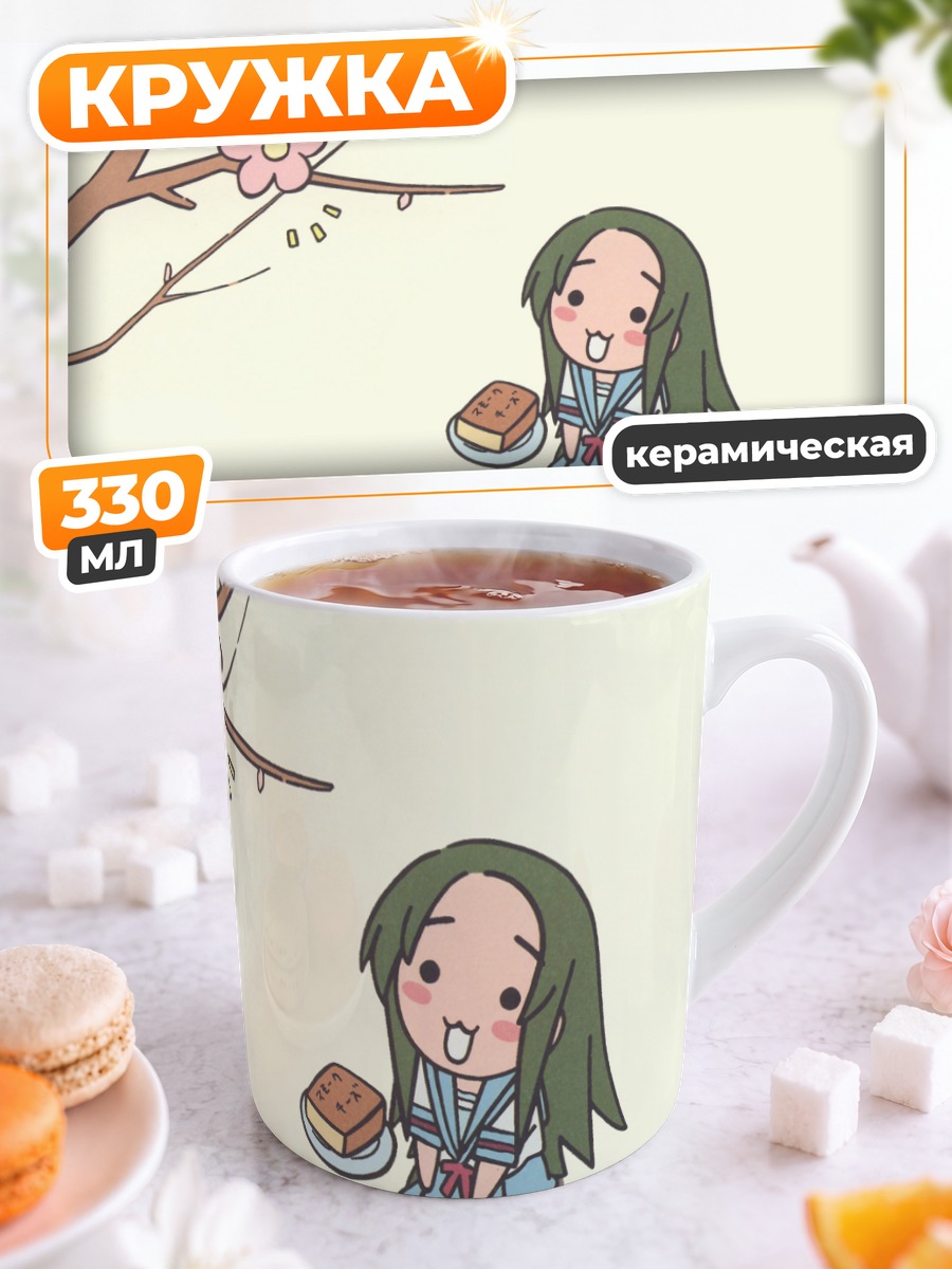 Кружка керамическая Цуруя с пирожным