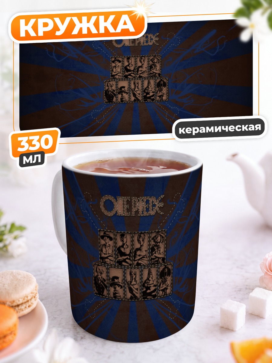 Кружка керамическая Луффи и команда One Piece