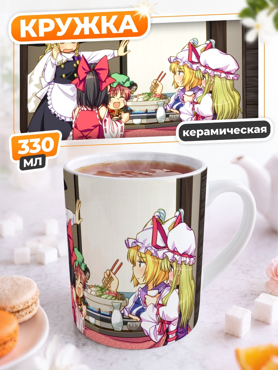Кружка керамическая Рейму и Мариса за обедом