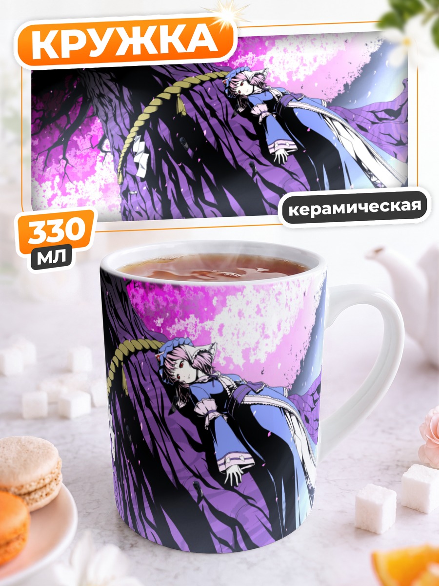Кружка керамическая Ююко Сайгёдзи у дерева