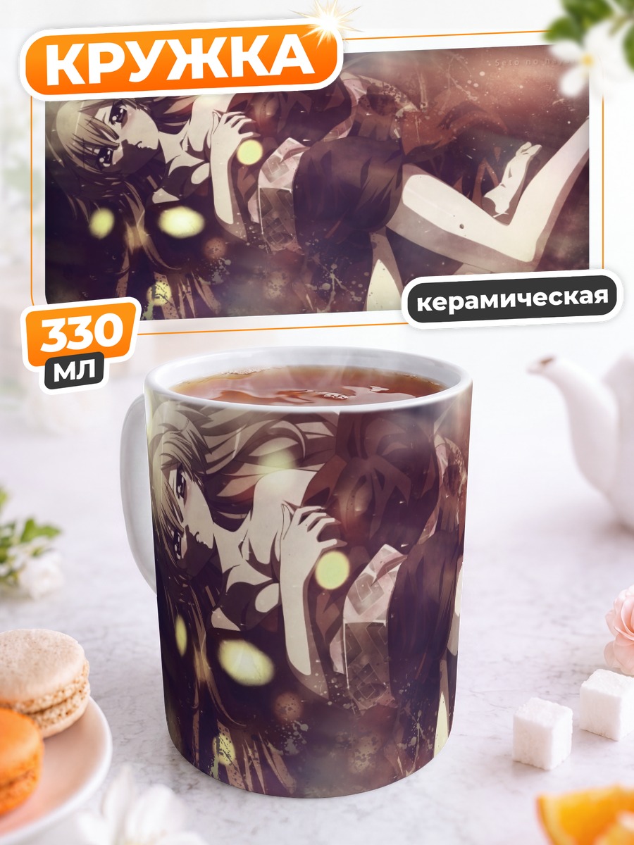 Кружка керамическая Сето Сан в лучах