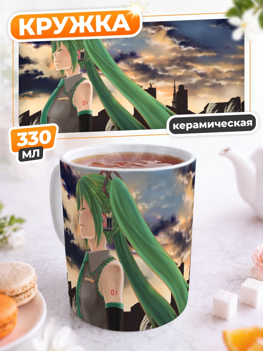 Кружка керамическая Мику Хацунэ на закате