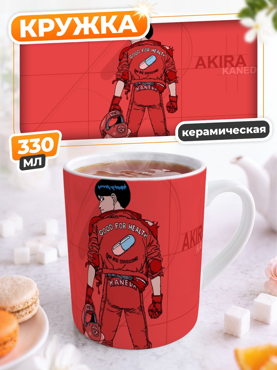Кружка керамическая Канеда Шотаро в красном