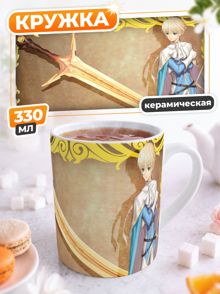 Кружка керамическая Сияющий меч