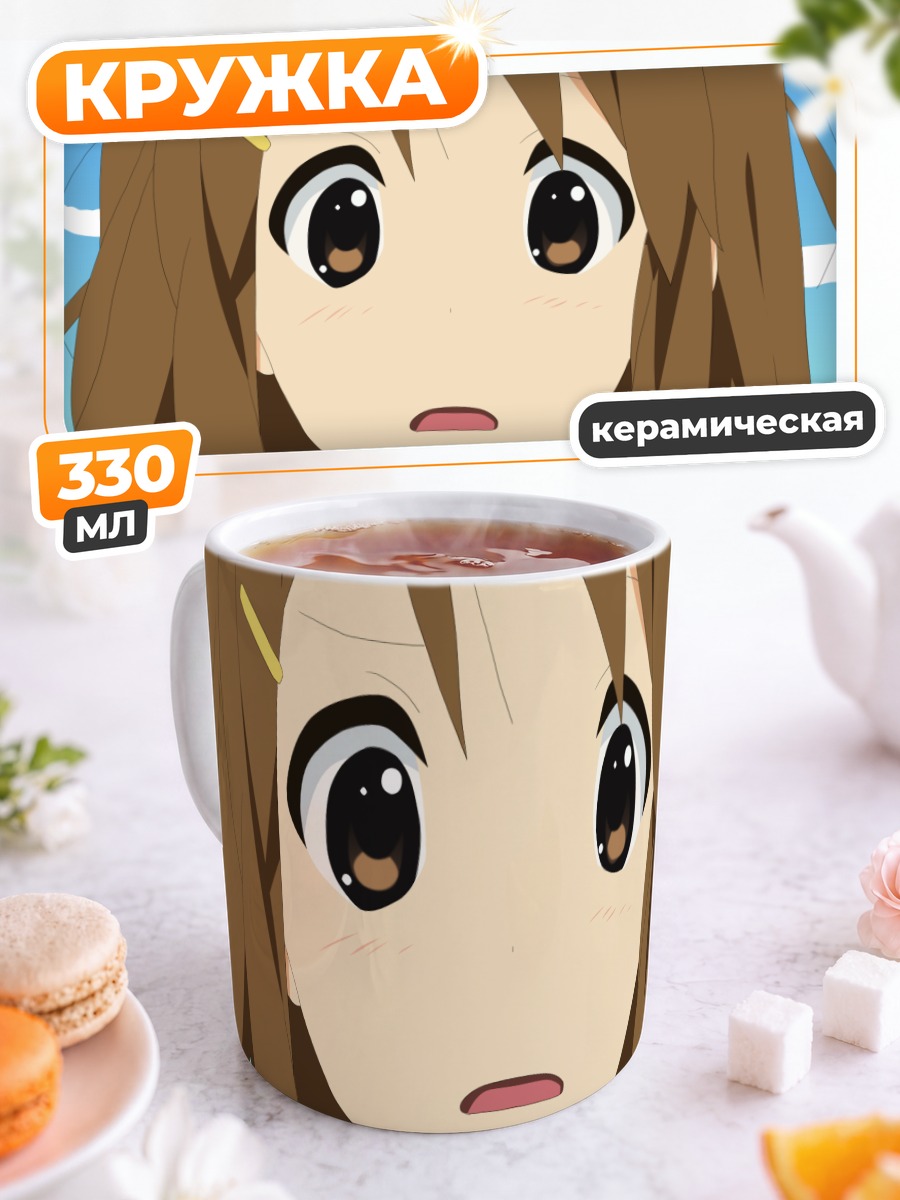 Кружка керамическая Юи Хирасава в шоке
