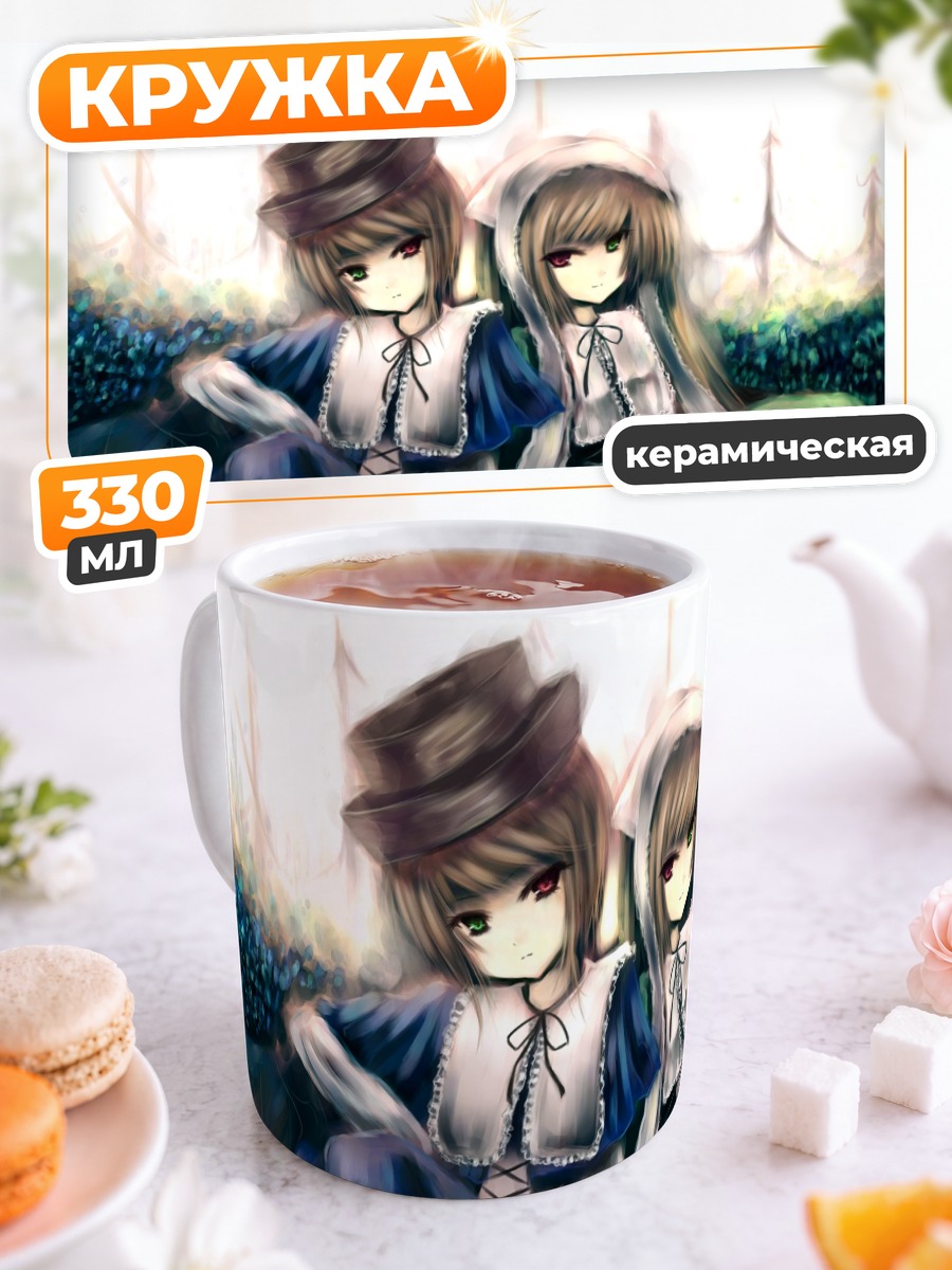 Кружка керамическая Суйсэйсэки и Соусэйсэки
