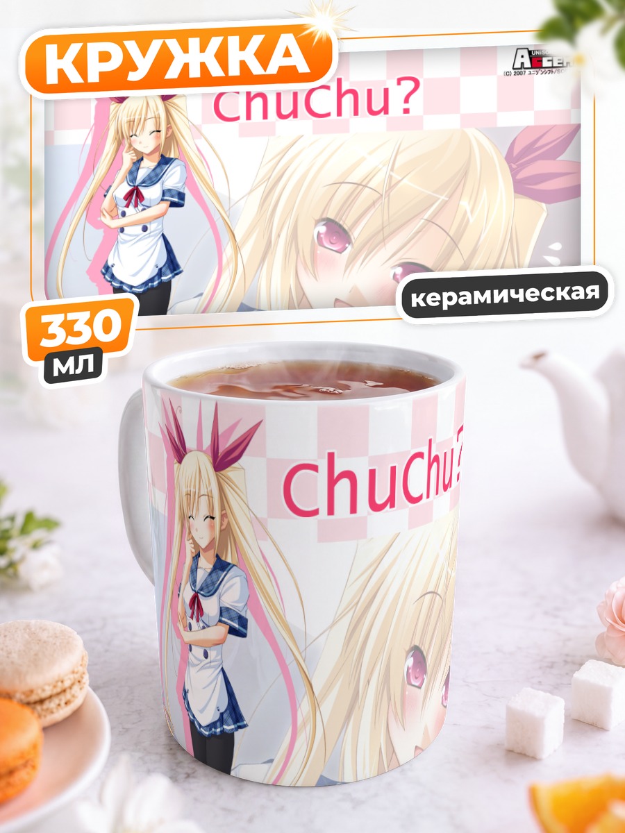 Кружка керамическая Чу-Чу в школе