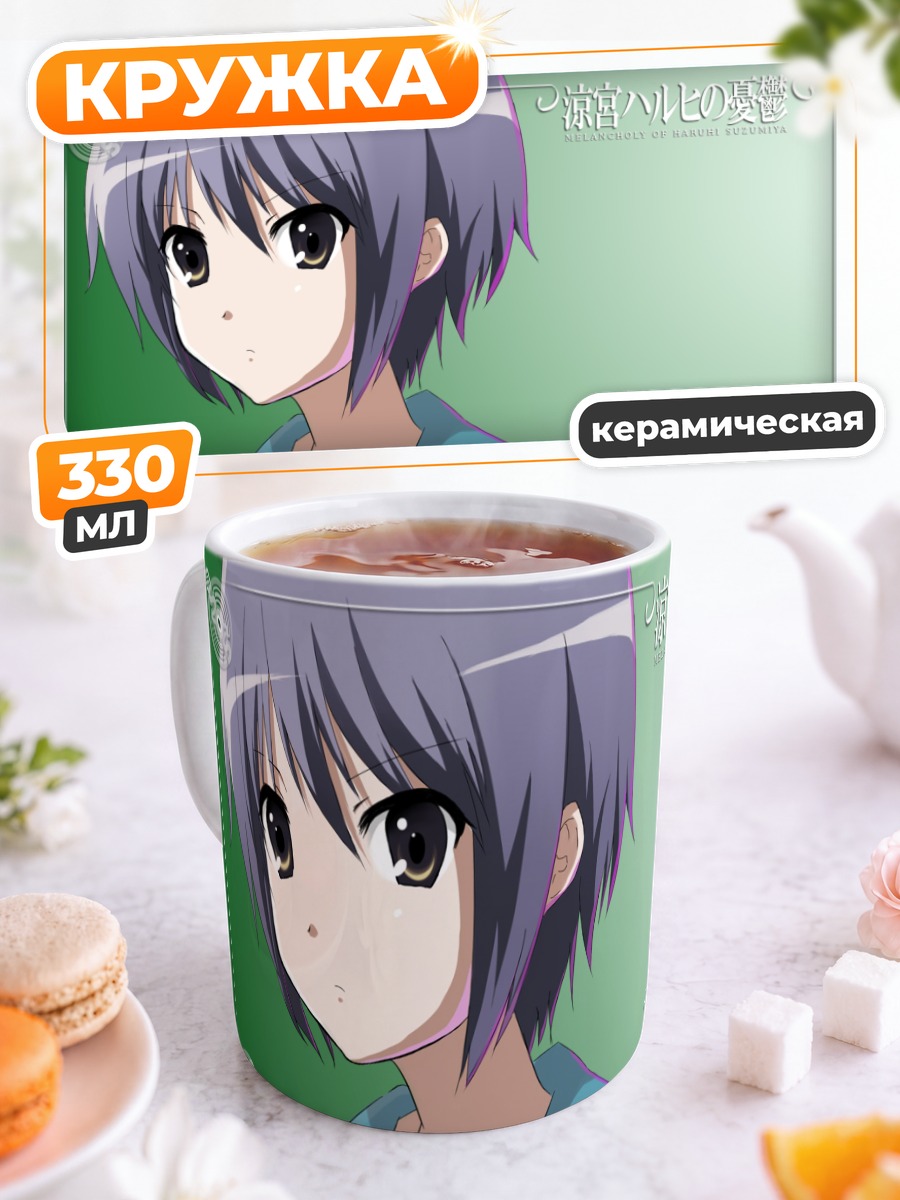Кружка керамическая Юки Нагато