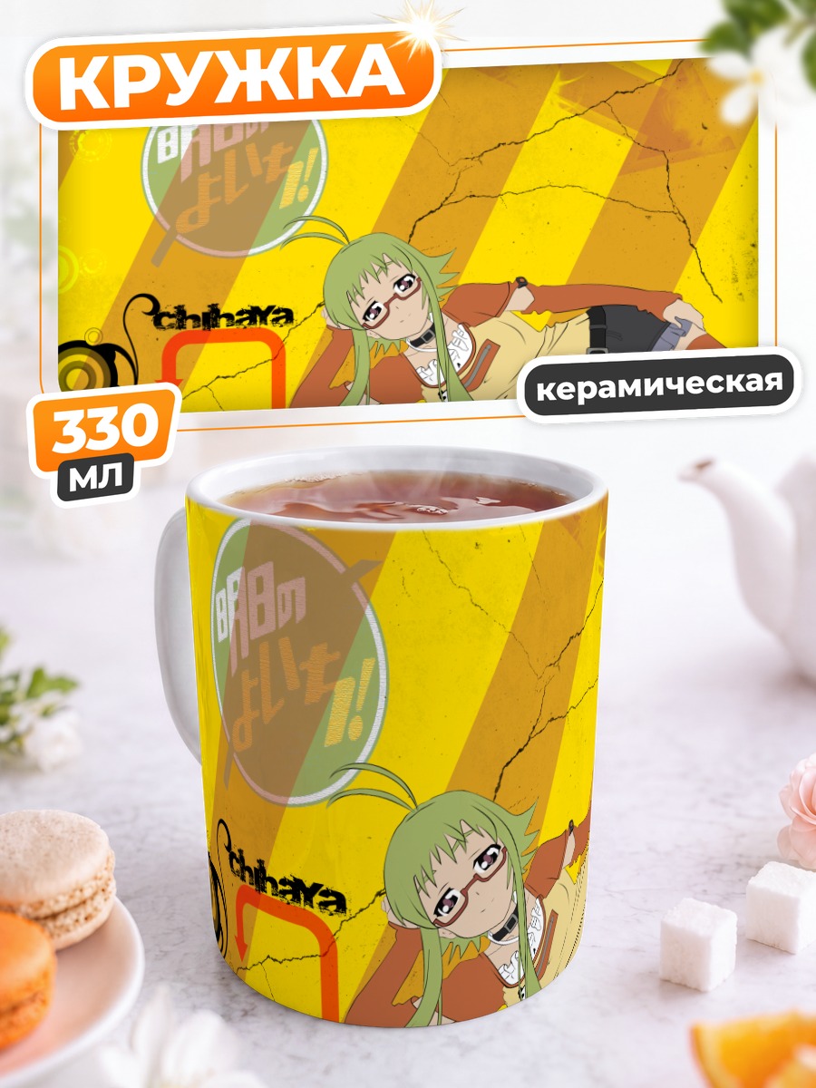 Кружка керамическая Чихая Икаруга в желтом