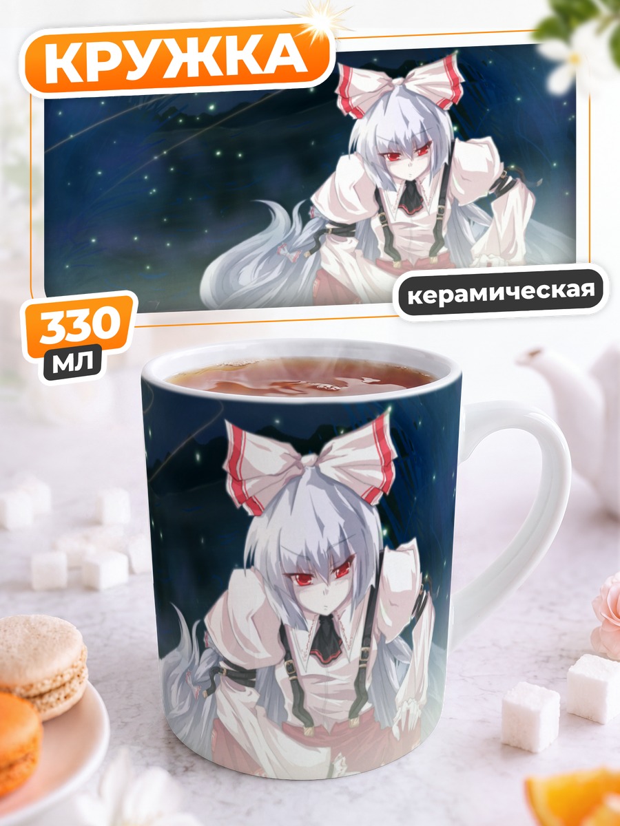 Кружка керамическая Моко Фудзивара в лунном свете