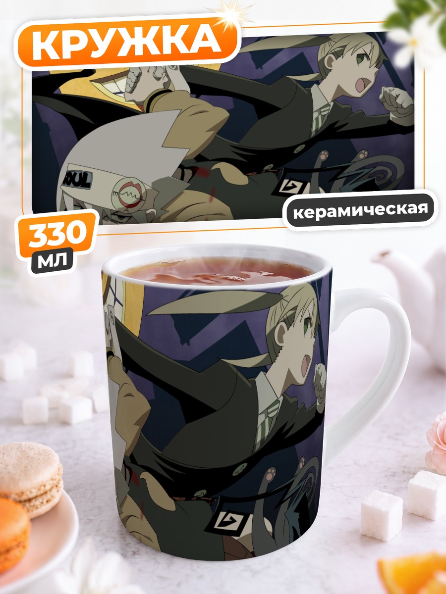 Кружка керамическая Мака Альбарн и Соул