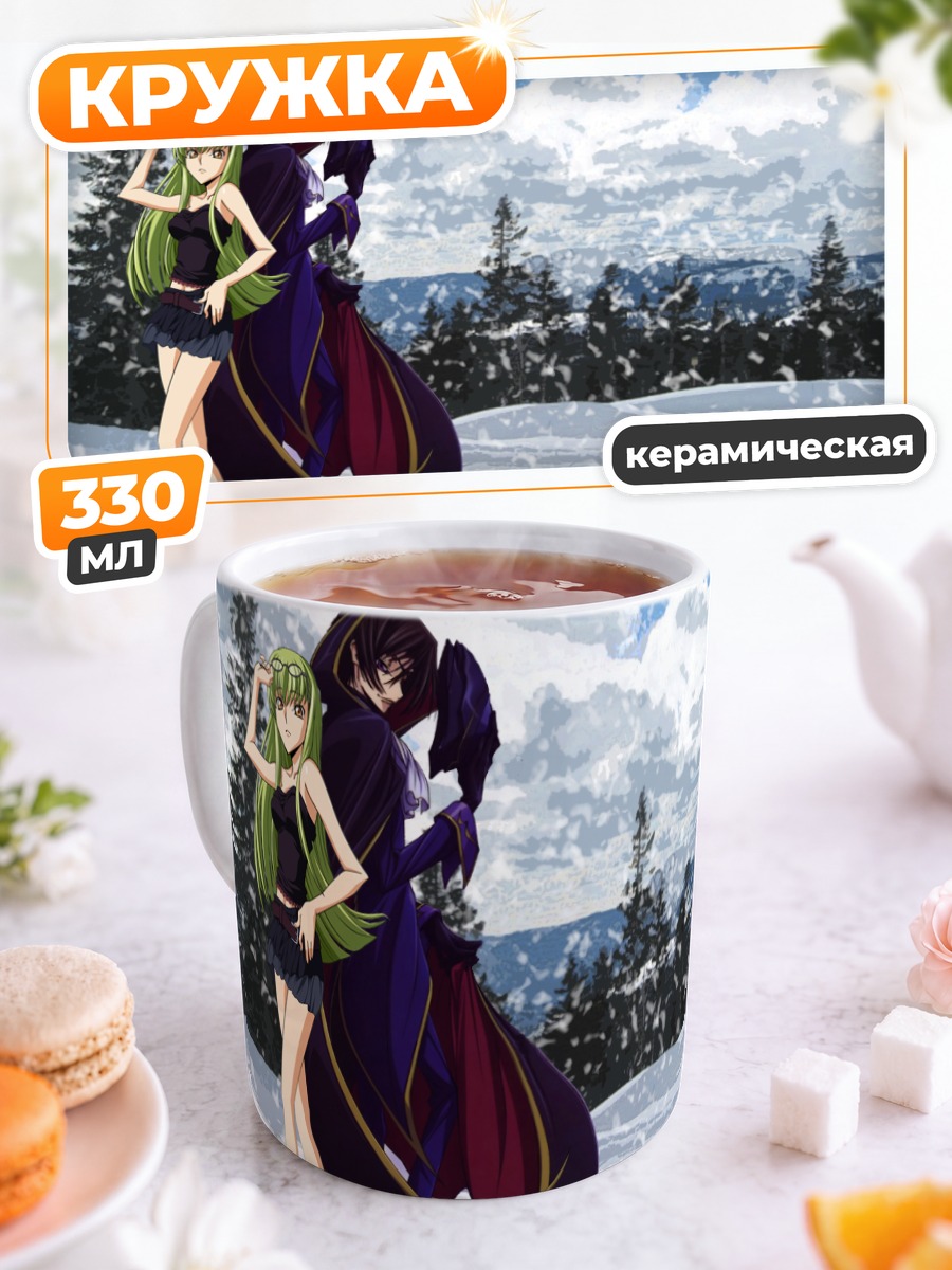 Кружка керамическая Лелуш и СиСи в снегах