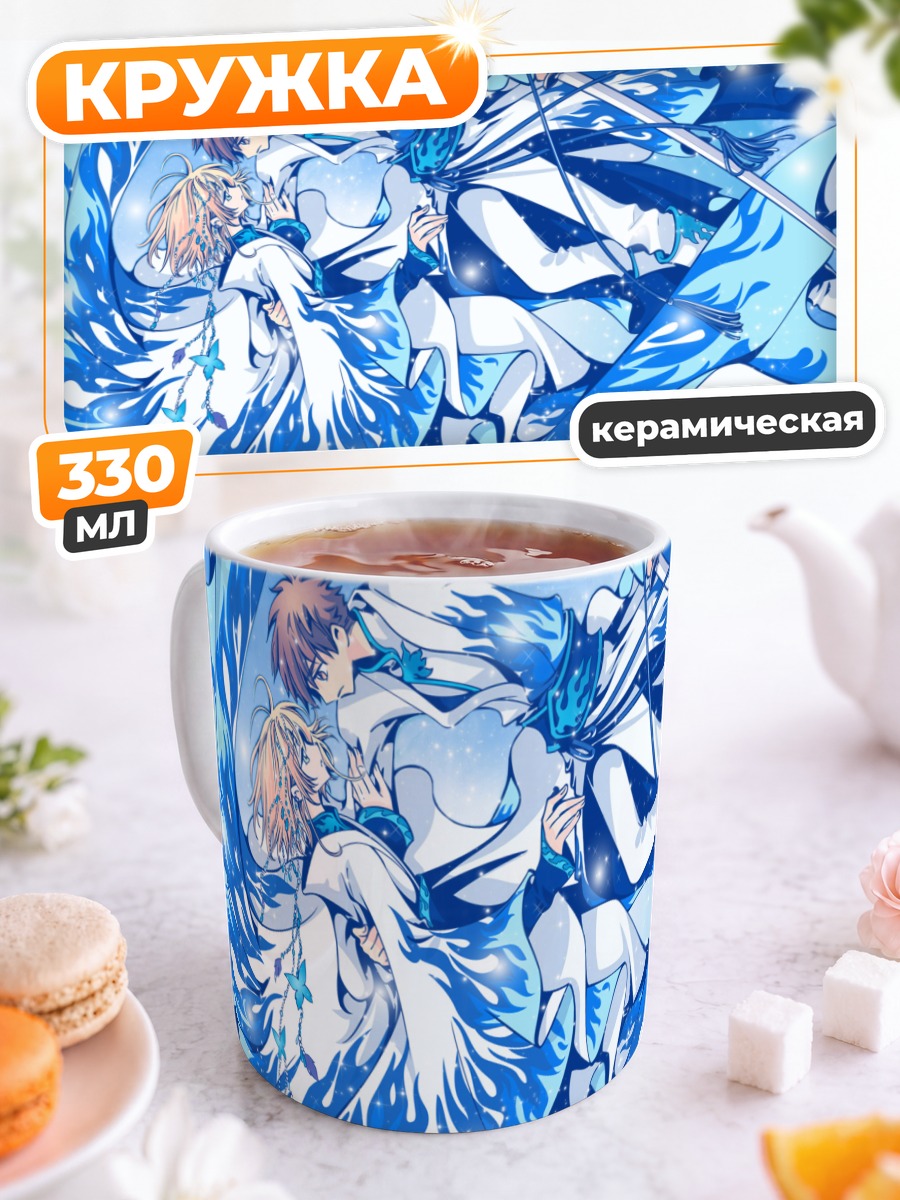 Кружка керамическая Хроники Цубасы в небесах